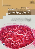 درسنامه اندوکرینولوژی ویلیامز متابولیسم مواد معدنی 2020 جلد 7